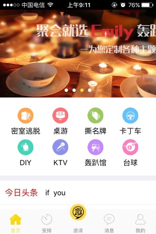 闲了么 screenshot 4