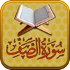 Surah No. 61 As-Saf Touch Pro