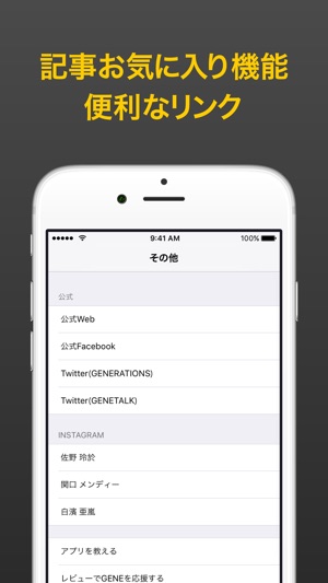 GENEまとめ for GENERATIONS(ジェネレーションズ)(圖4)-速報App