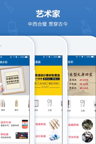 空色美术-美术人的专业购物中心 screenshot 4
