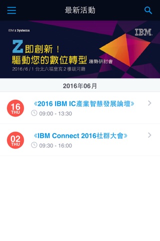 IBM 科技通 screenshot 2