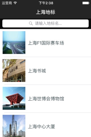 上海地标 screenshot 2