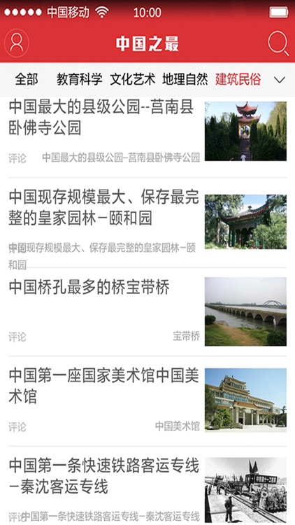 中国之最 THE TOP OF CHINA screenshot-4