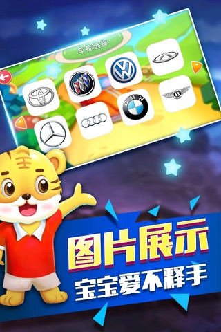 Auto Logo Learning - Tiger School - Preschool Child Car Brand Learn screenshot 2