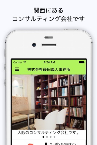 株式会社藤田義人事務所 公式アプリ screenshot 2
