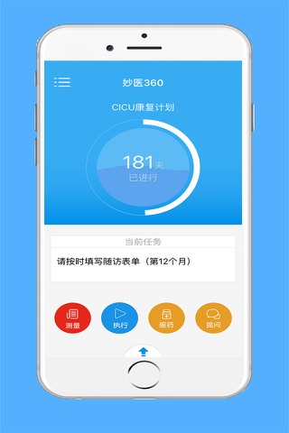 妙医360 screenshot 3