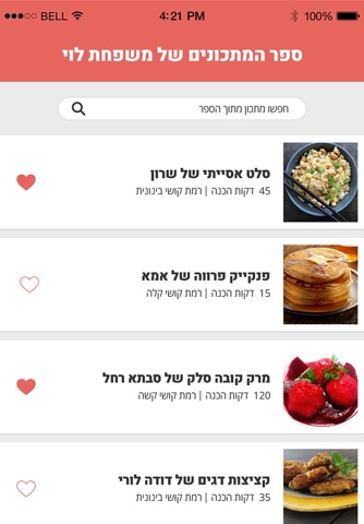 ספר המתכונים של מש׳ לוי screenshot 4