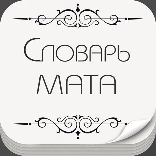 Словарь Русского Мата icon