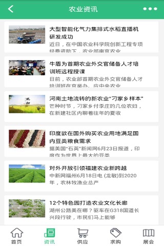 农业信息-最大的农业信息平台 screenshot 3