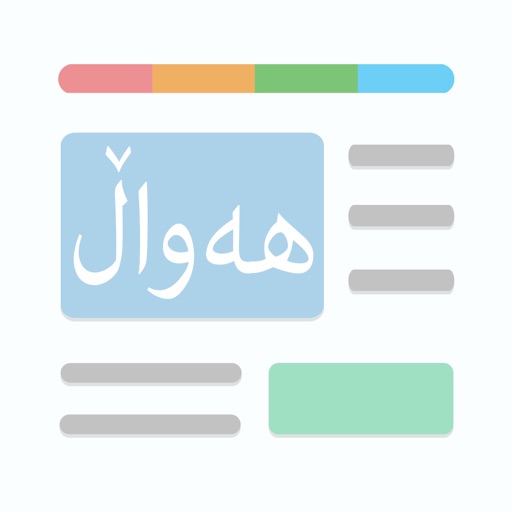 Kurdish News هه واڵ iOS App