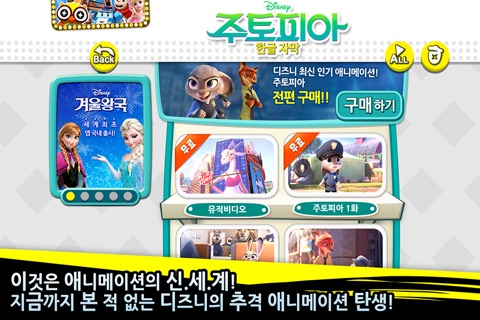 [디즈니]주토피아 - 디즈니 최신 인기 애니메이션 screenshot 3