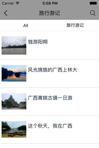 广西旅游网 screenshot 4