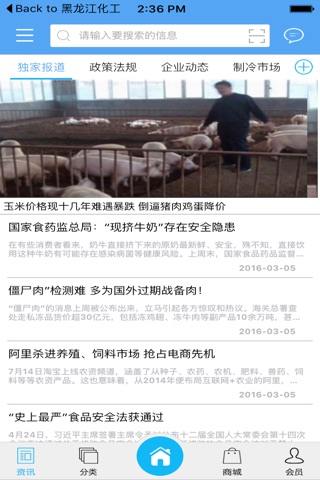 黑龙江牧业 screenshot 2