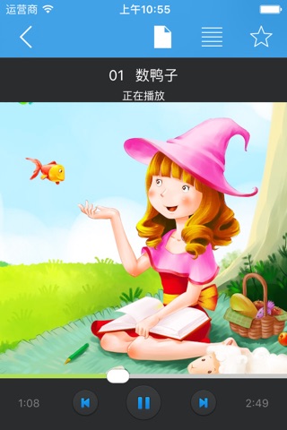 亲宝儿歌 - 中国儿童最爱听的儿歌 screenshot 4
