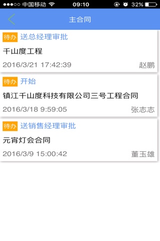 中国建筑装饰项目管理平台 screenshot 3