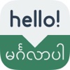 Speak Burmese Free - Learn Burmese Phrases & Words for Travel & Live in Myanmar