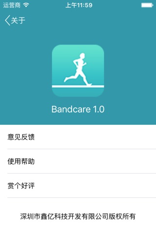 Bandcare 身边的专业运动管家 screenshot 3