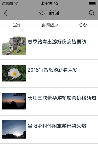三峡旅游 screenshot 4