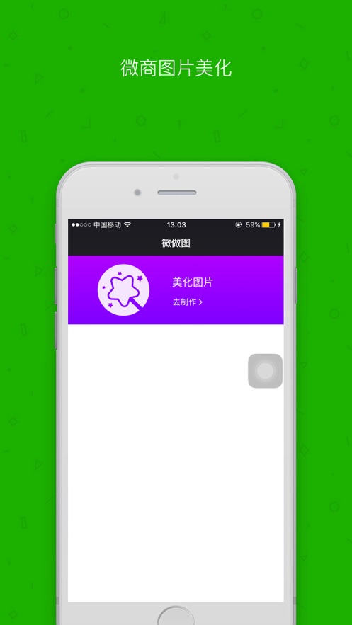 微商晒图王 app 截图