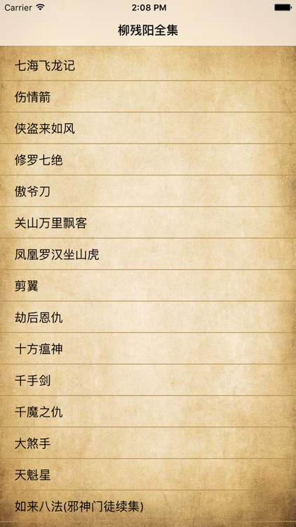 柳残阳武侠小说全集-沙和尚出品