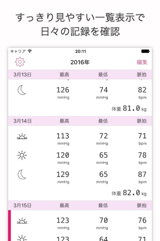 シンプル血圧手帳 screenshot 3