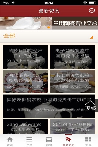 日用陶瓷行业平台 screenshot 4