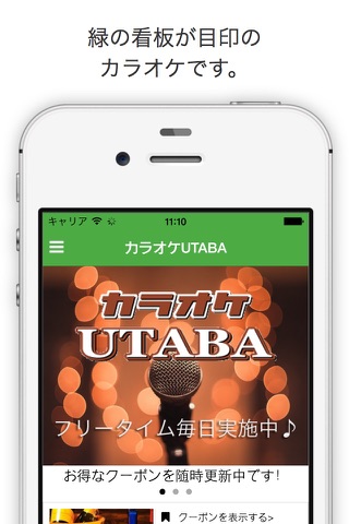 カラオケUTABA screenshot 2