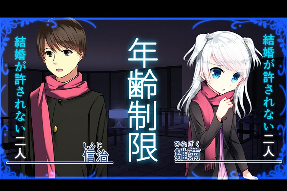 結婚主義国家２ screenshot 4