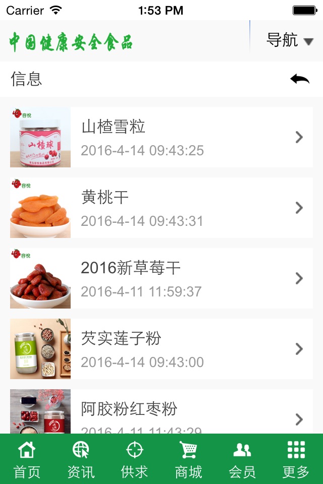 中国健康安全食品 screenshot 4