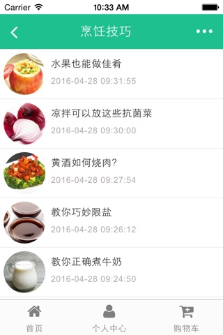 美食服务网 screenshot 4