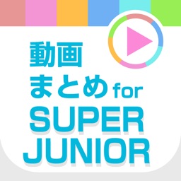 SJ動画まとめアプリ for SUPER JUNIOR(スーパージュニア)