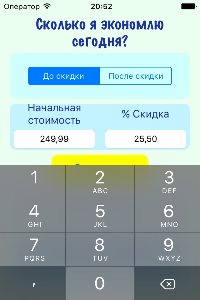 Sale Discount Calculator screenshot 3