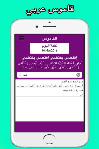 dictionary of opposite arab : قاموس الأضداد screenshot 2