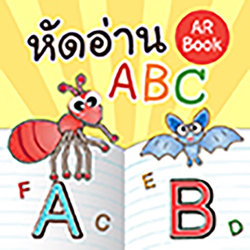 หัดอ่านABC Download