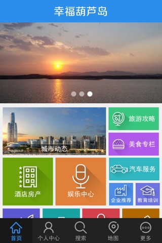 幸福葫芦岛苹果版 screenshot 2
