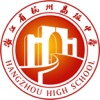 杭州高级中学智慧校园