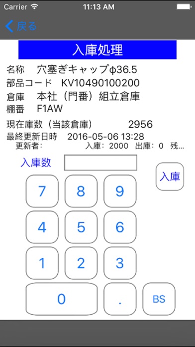QR在庫管理のスクリーンショット3 QR在庫管理のスクリーンショット3