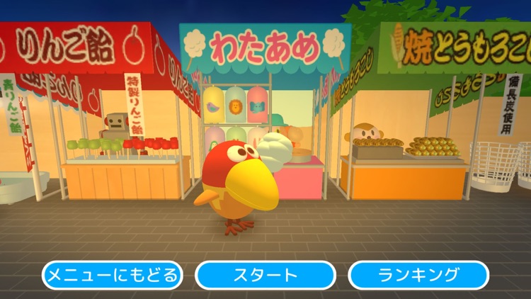 キョロちゃんの遊べるARⅢ チョコボールの箱で遊べるお祭りゲーム! screenshot-3