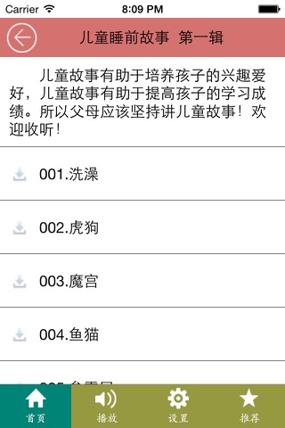 儿童故事大全 screenshot 3