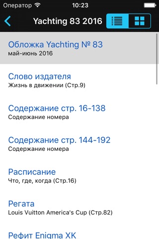 Yachting HD screenshot 3