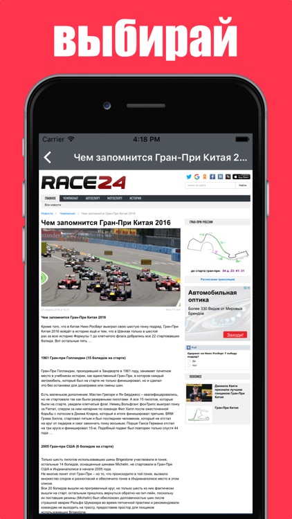 RACE24 screenshot-4