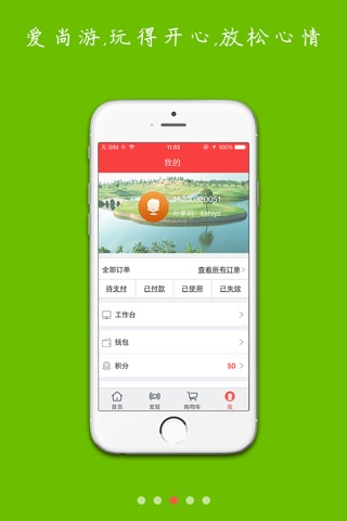 爱尚游 screenshot 3