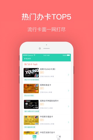 信用卡办卡 - 中国的银行手机银行信用卡快速申请攻略 screenshot 2