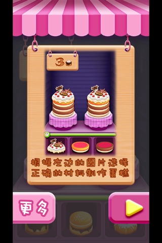 朵拉做蛋糕 - 儿童做饭装扮类的可爱小游戏 screenshot 3