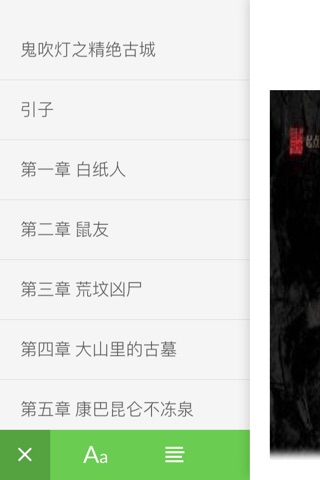 鬼吹灯系列小说全集【2017精校版】 screenshot 2