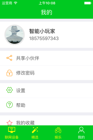 一网物联 screenshot 2