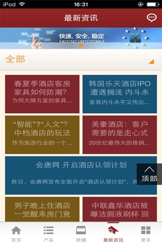 中国酒店平台-行业平台 screenshot 4