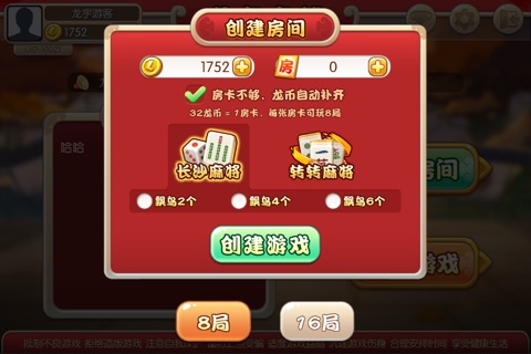 龙宇麻将 screenshot 3