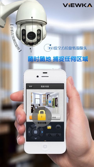 Viewka维家 - 家庭安防(圖2)-速報App
