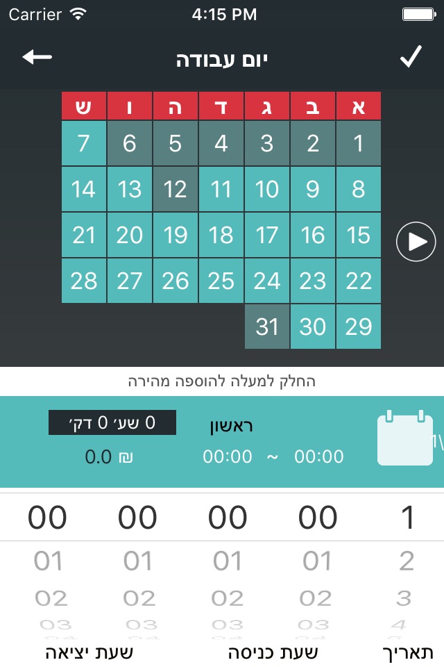 ניהול פיננסי - חישוב שכר והוצאות screenshot 4